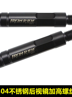 适用于光阳赛艇250/300CT250/300改装后视镜加高螺丝304增高螺丝