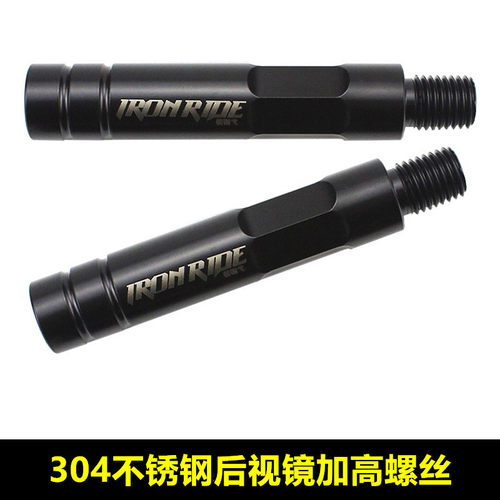 改装后视镜加高螺丝增高光阳赛艇
