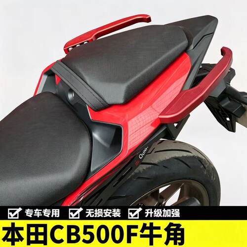 摩托车CB500F牛角后扶手WH500-4A