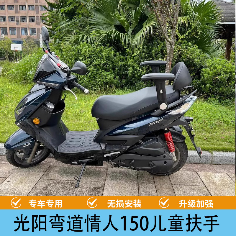 弯道情人150改装后座折叠扶手