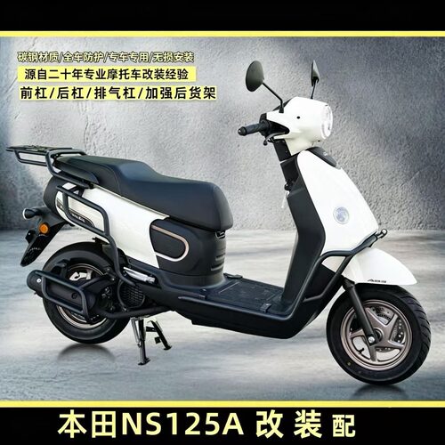 本田NS125A一站式改装配件专用