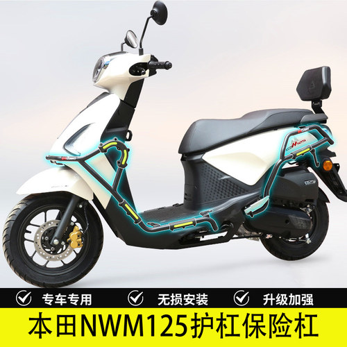 NWM125护杠保险杠摩托车尾翼