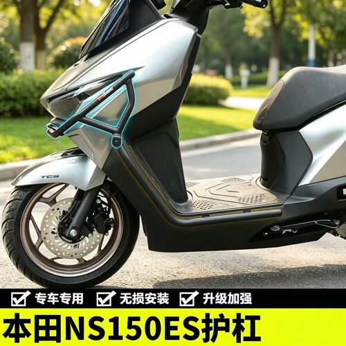 适用摩托车NS150ES保险杠原车上