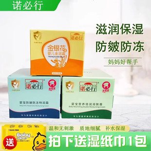诺必行婴宝婴儿防皴防冻特润霜新生儿童宝宝滋润保湿营养倍润面霜