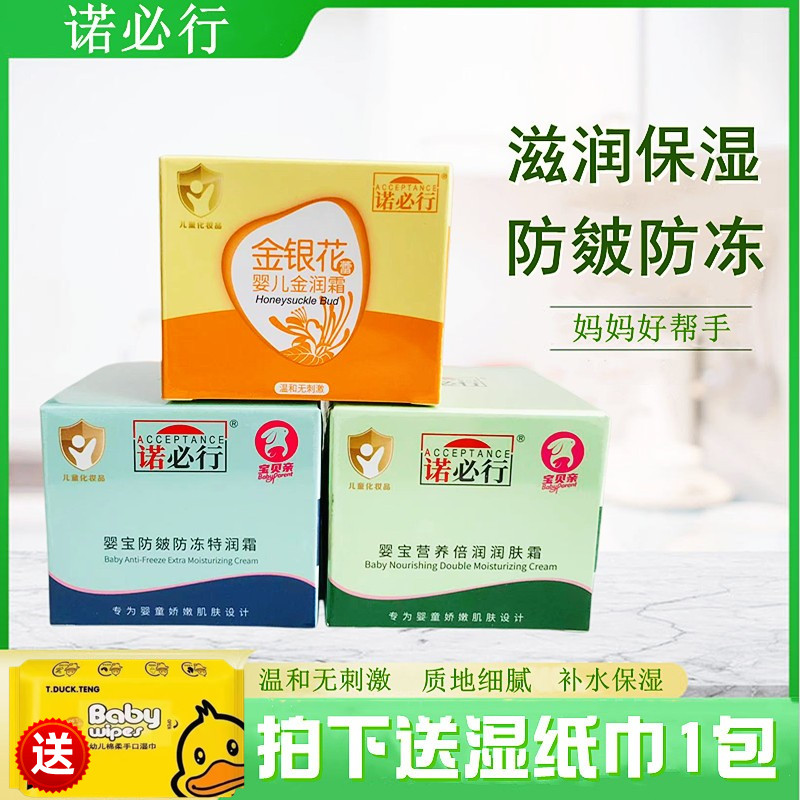 诺必行婴宝婴儿防皴防冻特润霜新生儿童宝宝滋润保湿营养倍润面霜