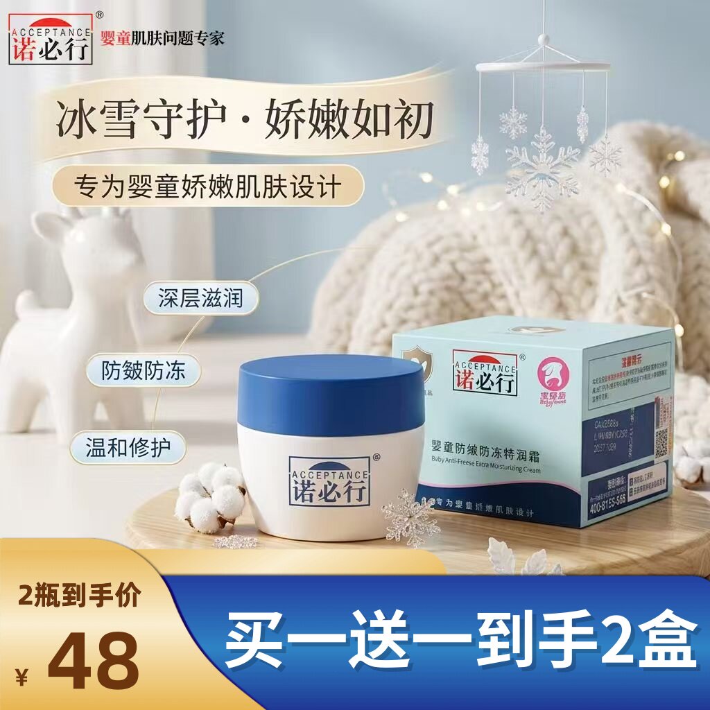 诺必行防冻防皴特润霜营养倍润霜