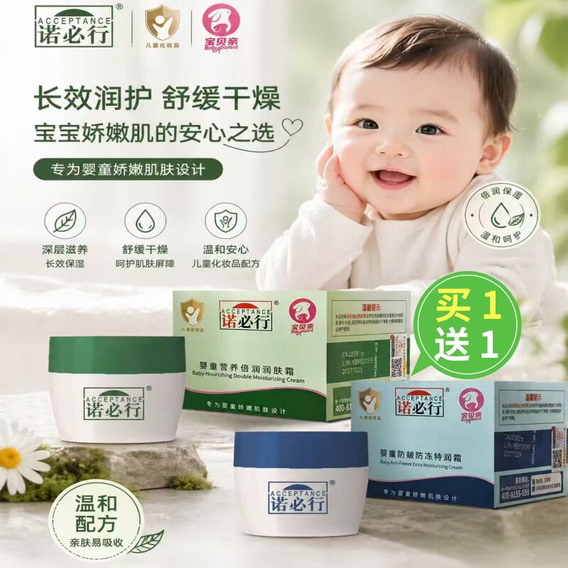 诺必行儿童面霜滋润保湿防皴防冻