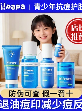 官方正品海龟爸爸闭口水青少年收缩毛孔精华水洗面奶控油祛痘套装