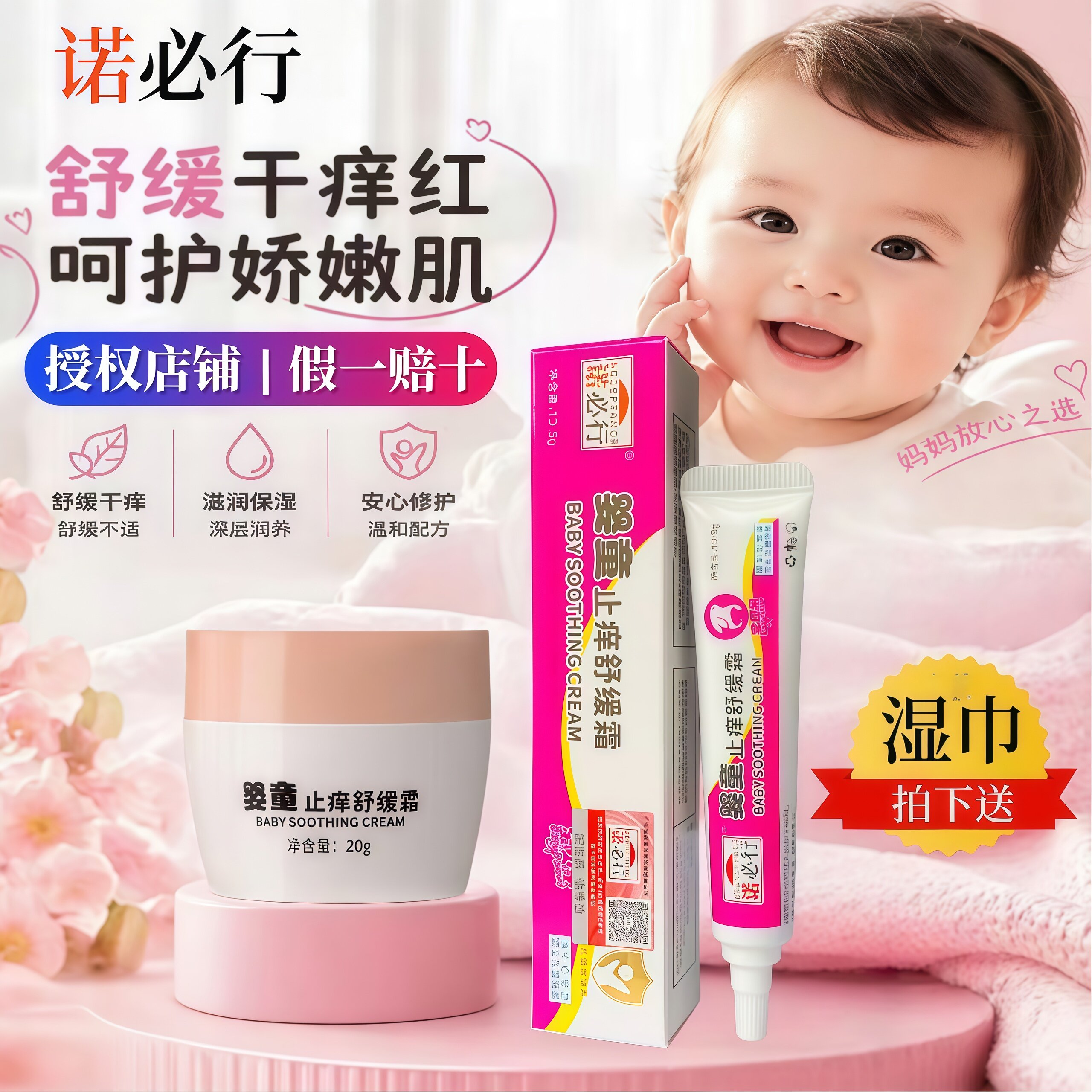 诺必行婴宝护肤霜婴幼儿童护臀膏红点舒缓肌肤干红祛痱婴儿特护膏