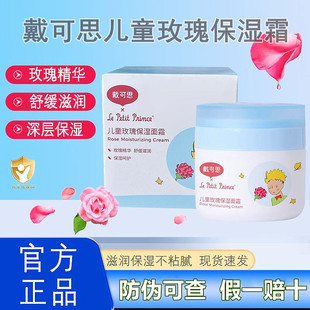 戴可思儿童玫瑰保湿面霜 正品婴幼儿童补水保湿滋润秋冬擦脸面霜