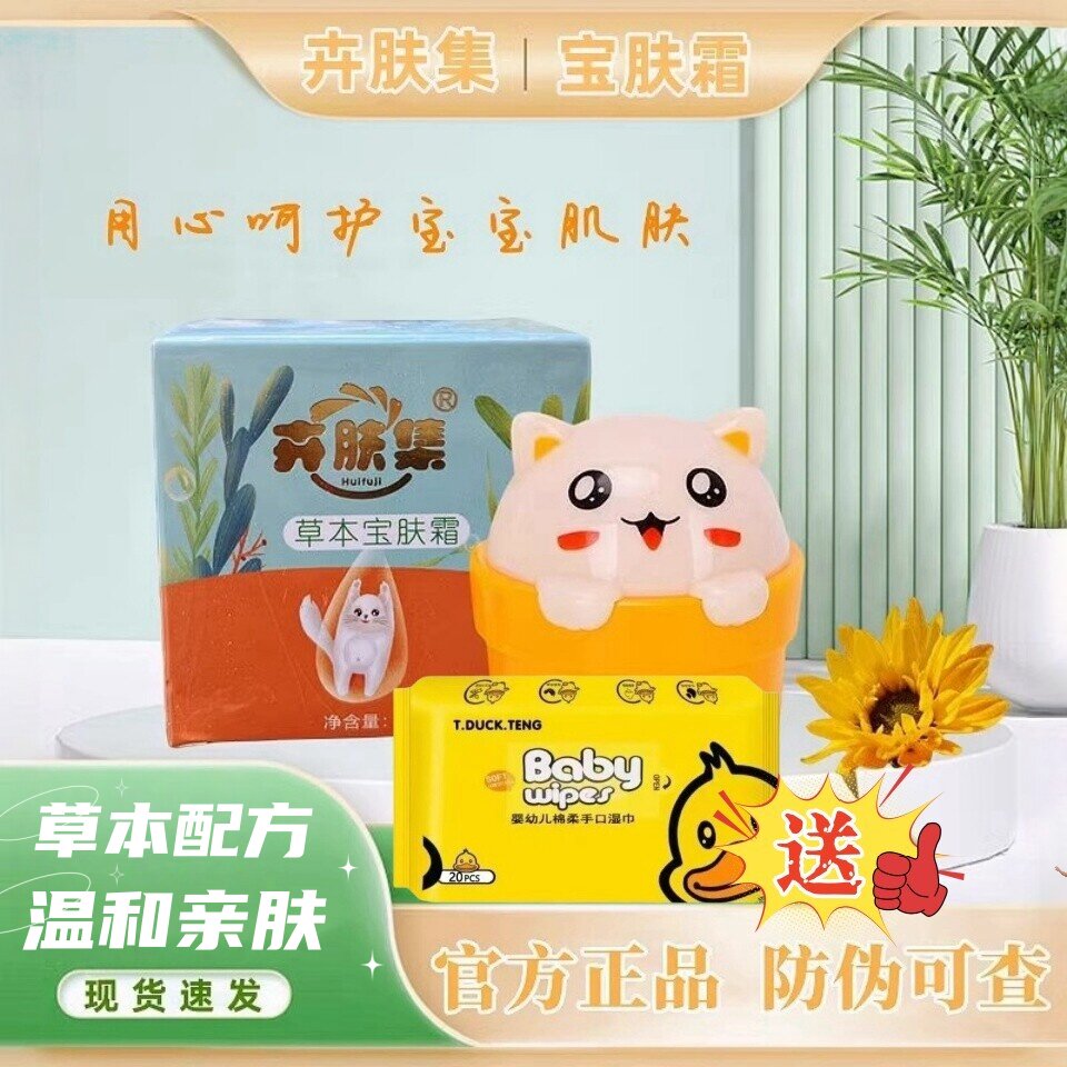 卉肤集婴儿草本护肤霜