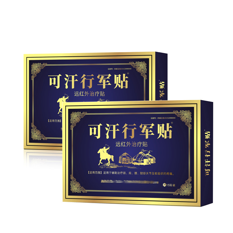 可汗行军贴 正品 适用辅助治疗颈肩腰腿部关节及软组织疼痛膏药贴