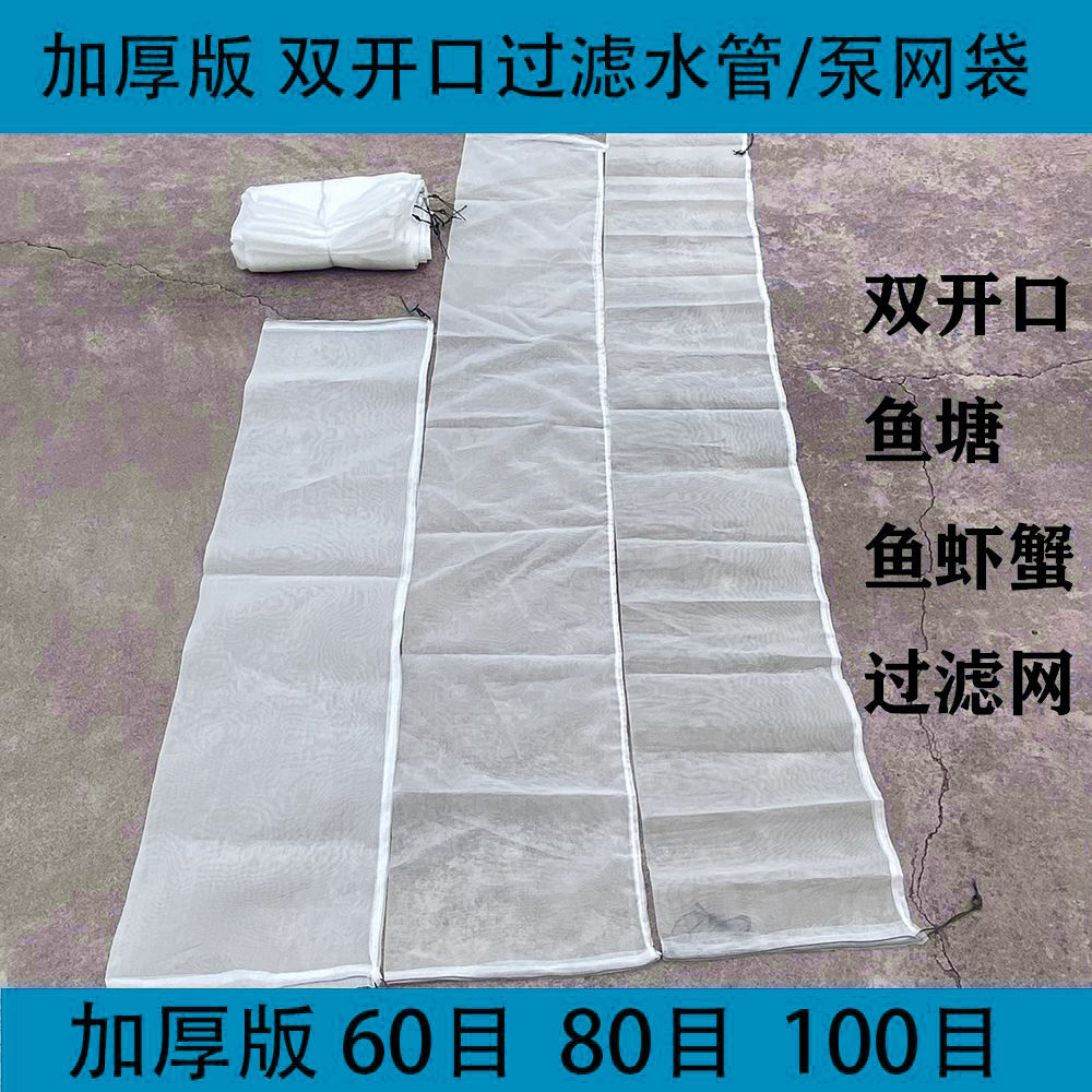 鱼塘进出水口过滤网袋水管杂物过滤网袋小龙虾养殖网袋