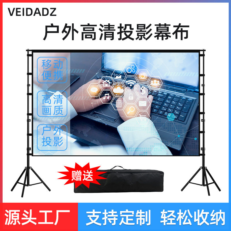 户外双支架投影幕布家用抗光幕100寸便携移动露营电影投影仪幕布