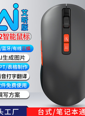 工厂现货AI蓝牙智能语音鼠标转文字多国翻译aideepseek写作创作