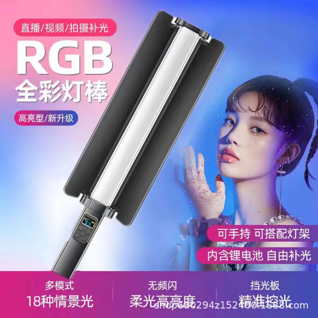 rgb灯棒手持补光灯直播拍摄打光灯摄影人像拍照视频led补光棒手机