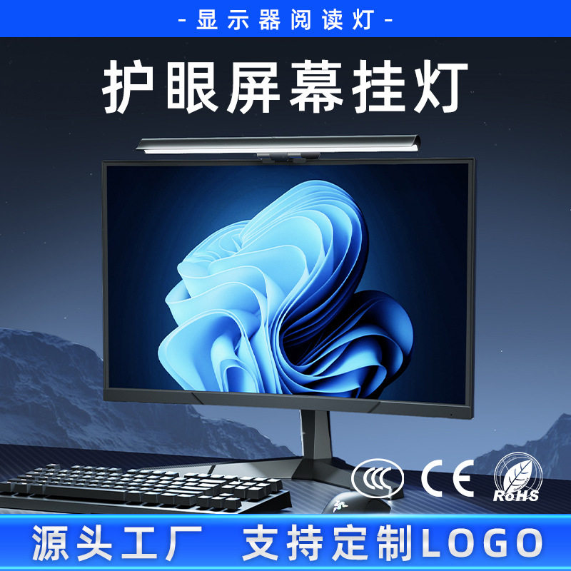 朗度屏幕挂灯显示器电脑屏幕灯桌面办公led补光灯大学生电竞用灯