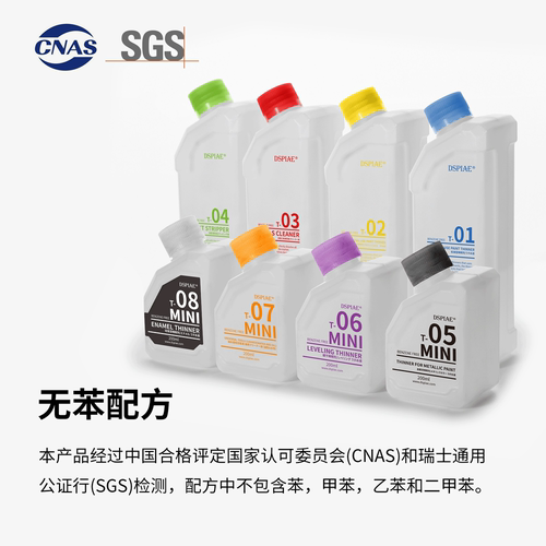 模型硝基油性漆专用稀释剂