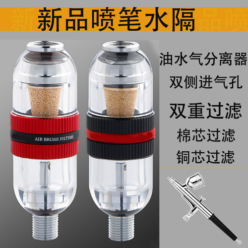 喷笔喷枪水隔过滤器模型上色郡仕优速达田宫岩田国产HD喷笔通用