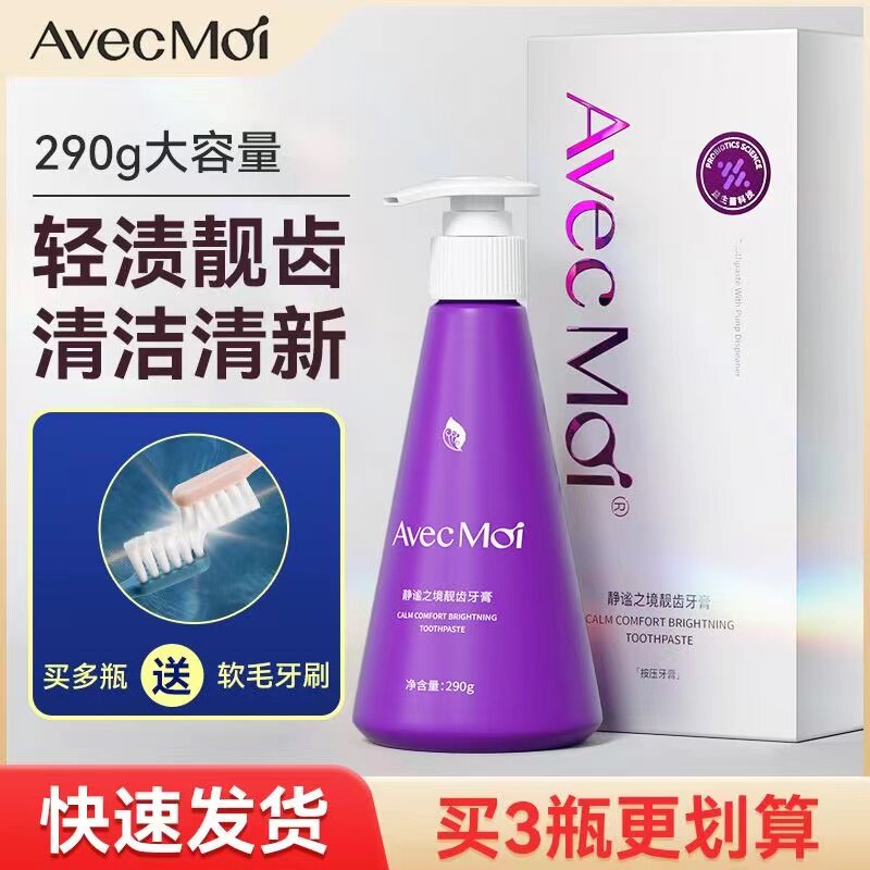 avecmoi美白去黄益生菌牙膏