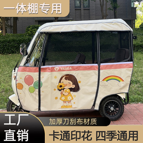 一体棚卡通刀刮布防水雨帘加厚