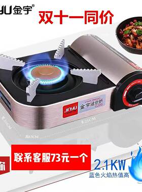 正品金宇迷你户外防风野营卡式炉