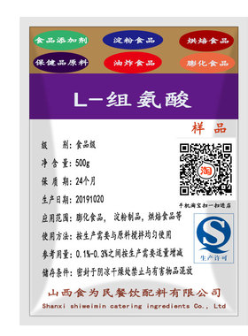 食品级高纯度L-组氨酸100g,食用,营养强化,提高男性功能,量大议价