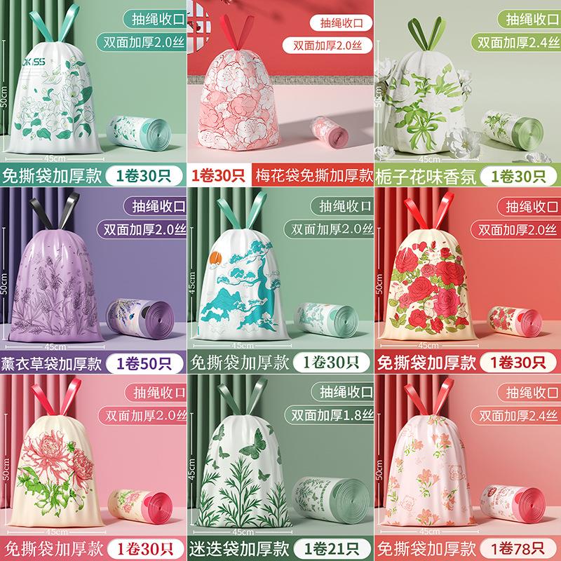 花香系列免撕垃圾袋垃圾袋加厚抽绳式厨房家用手提式实惠大号袋子