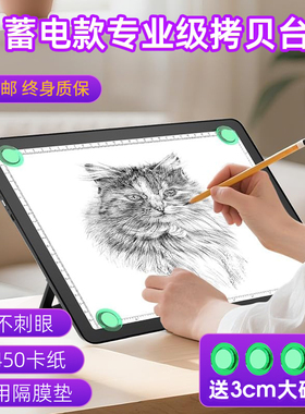 【专业级】充电款A4A3拷贝台LED临摹台透光板画画神器素描透写台