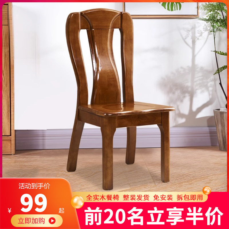 全实木餐椅靠背椅整装加大加厚现代中式家用餐厅凳子酒店饭店椅子图片