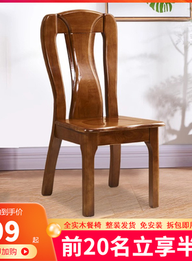全实木餐椅靠背椅整装加大加厚现代中式家用餐厅凳子酒店饭店椅子
