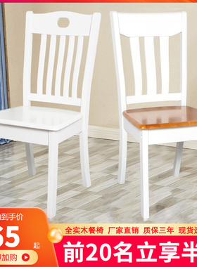 全实木餐椅家用白色餐桌椅子凳子简约现代中式麻将木头靠背椅餐厅