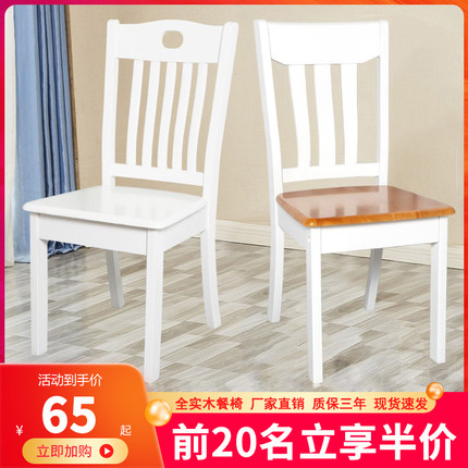 全实木餐椅家用白色餐桌椅子凳子简约现代中式麻将木头靠背椅餐厅