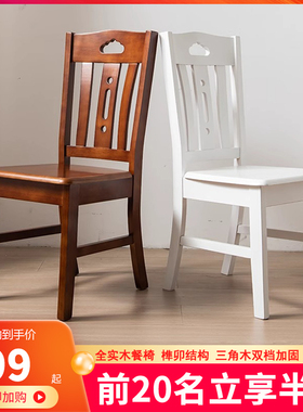 免安装全实木餐椅整装现代简约家用餐桌靠背凳子书桌椅 饭店椅子