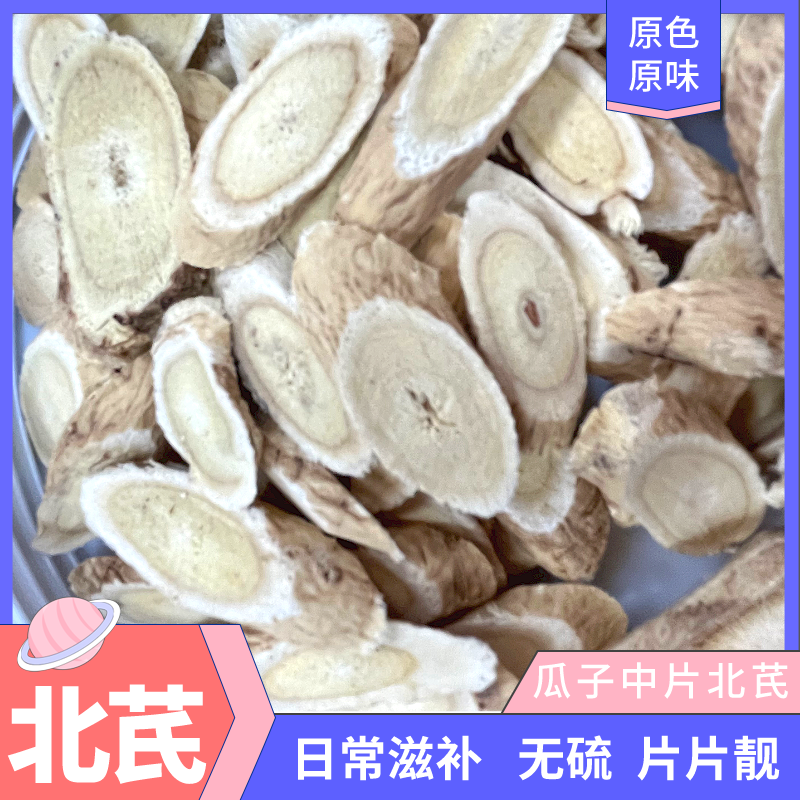 黄芪 250g  北芪片 精选黄芪片 中药材搭党参红枣 炖汤煮水料食疗
