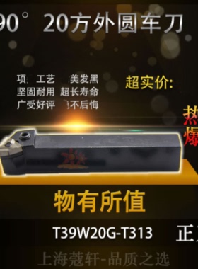 YG夹固式车刀 机夹车刀杆 外圆车刀 右劈刀 90°20*20方 T39W20G