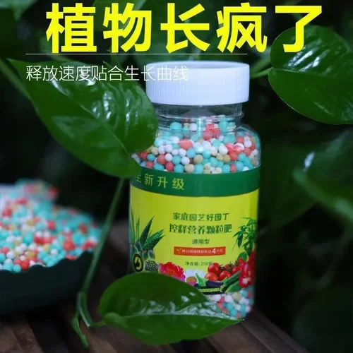 花卉绿植控释肥通用长效温和颗粒缓释肥绿萝蔬菜种植营养生物肥料