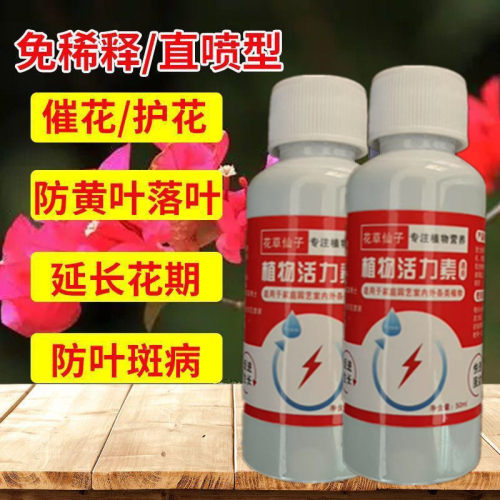 三角梅专用营养液促开花生根爆花梅花盆栽植物防黄叶根枯有机肥料