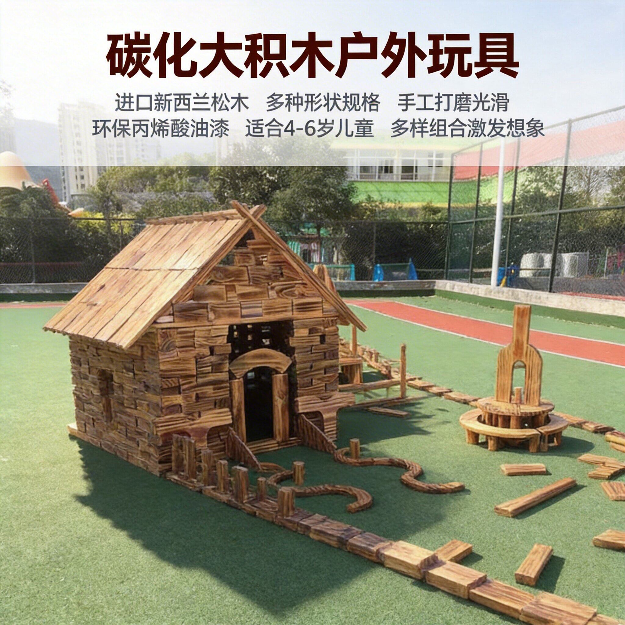 幼儿园儿童积木玩具室内户外大型建构碳化超大块防腐砖块实木室外
