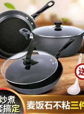 麦饭石锅具套装组合全套家用不粘锅三件套电磁炉专用炒锅汤锅煎锅