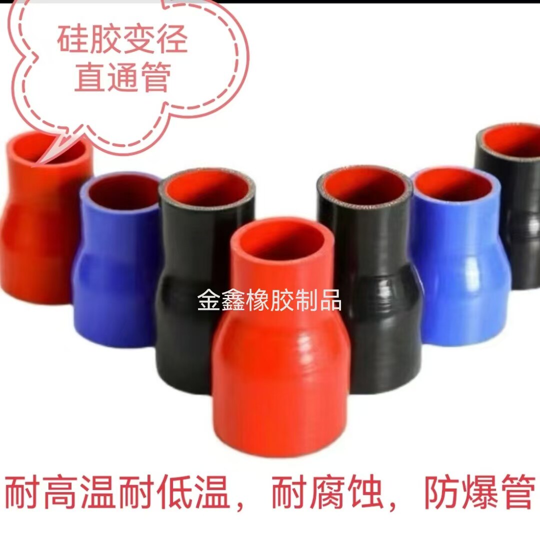 变径硅胶管耐高温耐腐蚀夹布防爆