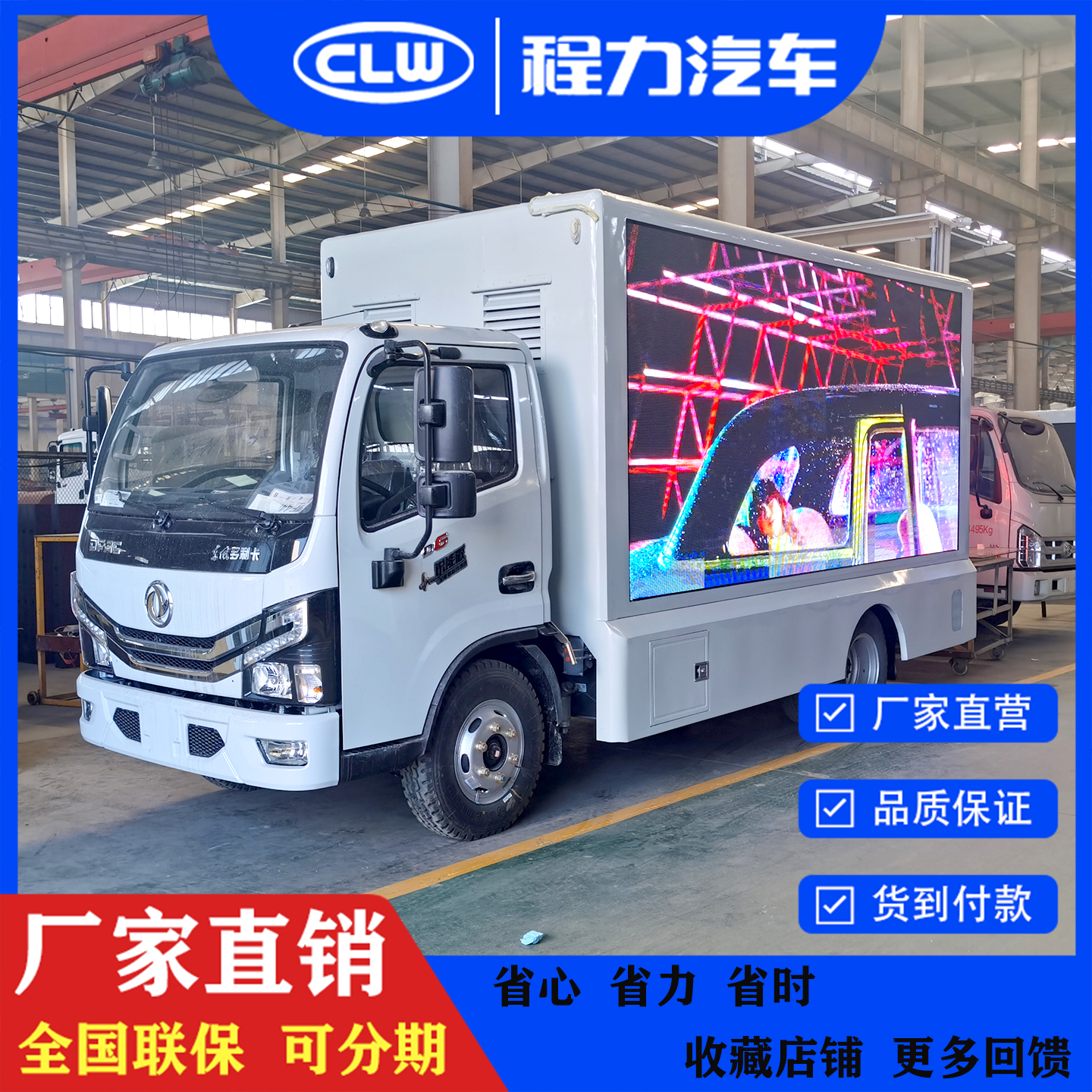 东风舞台广告车LED显示屏宣传车