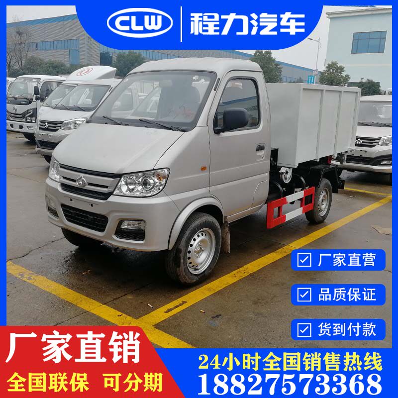 国六长安3方勾臂垃圾车小型拉臂式垃圾车环卫垃圾箱专用新车厂家