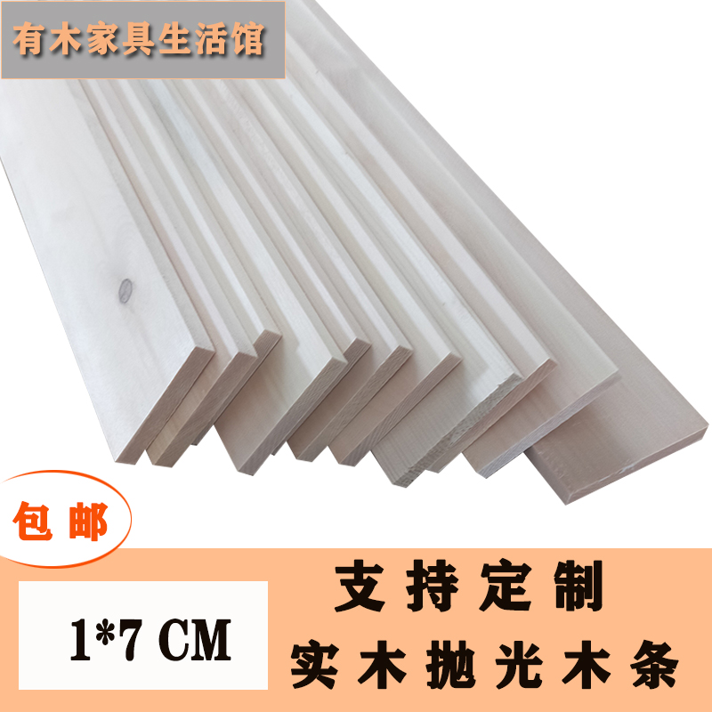 diy木方材料手工实木模型扁木条