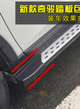 新奇骏脚踏板包角黑色塑料堵头奇骏翼虎侧踏板两端胶头塑料配件包