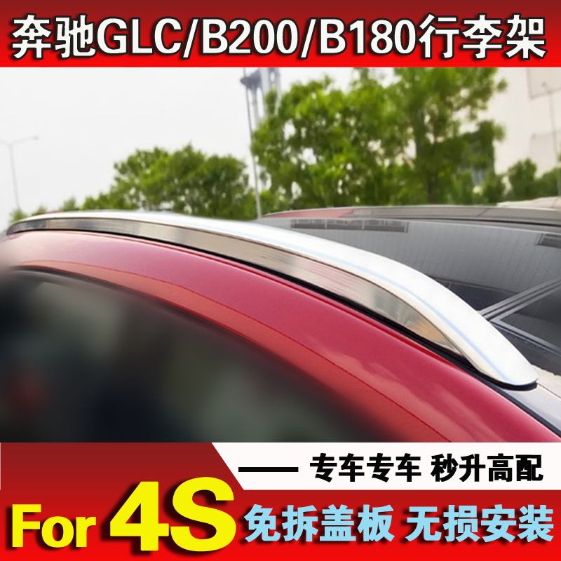 ÊÊÓÃÓÚ12-18¿î±¼³ÛB200/B180ÐÐÀî¼ÜGLC/GLE-COUPEרÓóµ¶¥ÐÐÀî¼Ü