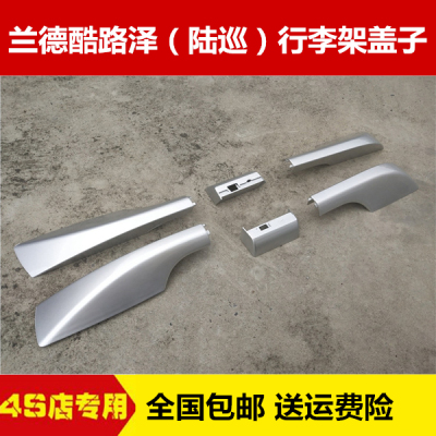 专用于兰德酷路泽原装行李架