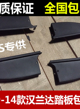 12/13/14老款黑色塑料堵头脚踏板
