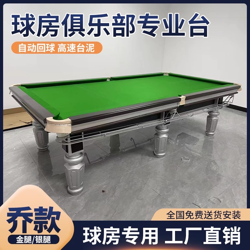 乔氏标准型中式黑八台球桌