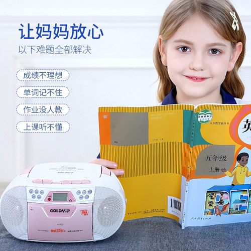cd英语复读机蓝牙播放机金业